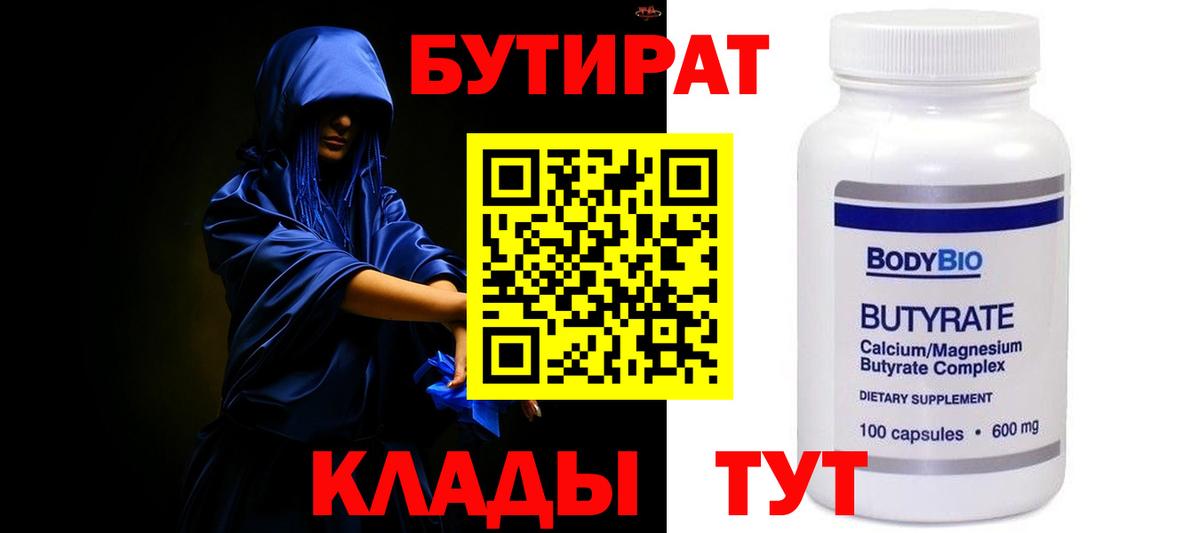 БУТИРАТ вода  БУТИРАТ  Вязники  Вход с VPN 