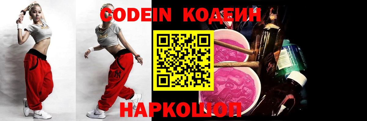 Кодеин напиток Lean (лин)  Вход с VPN  Вязники  Codein Purple Drank 